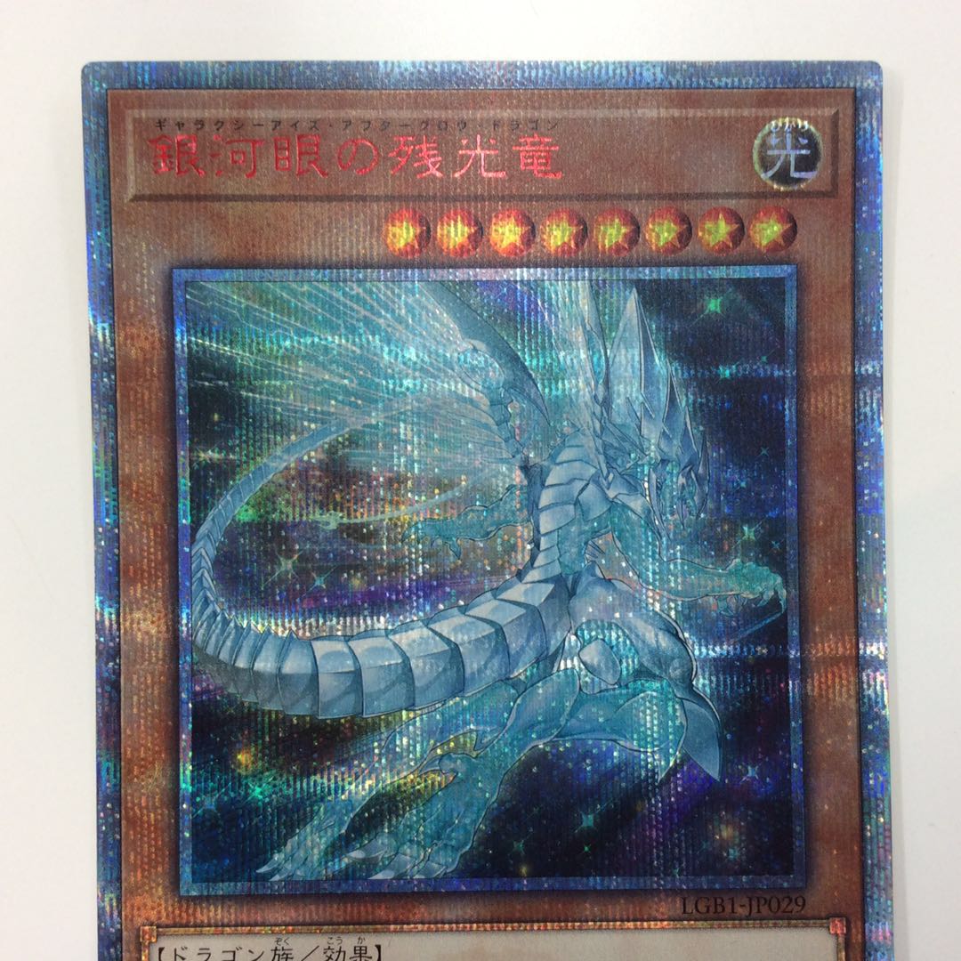 (Beautiful) Galaxy-Eyes Afterglow Dragon 20th Secret Rare