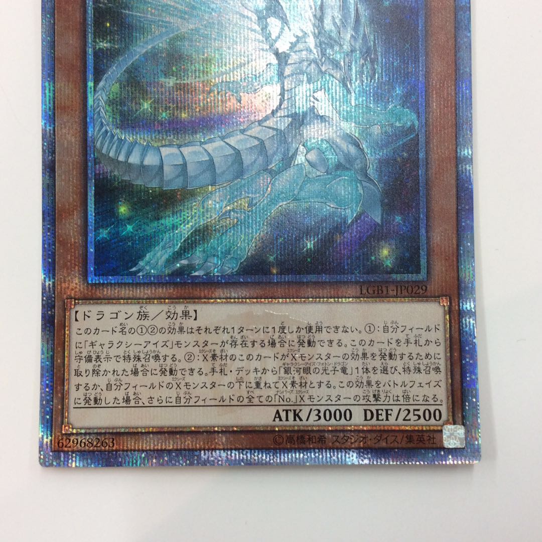 (Beautiful) Galaxy-Eyes Afterglow Dragon 20th Secret Rare