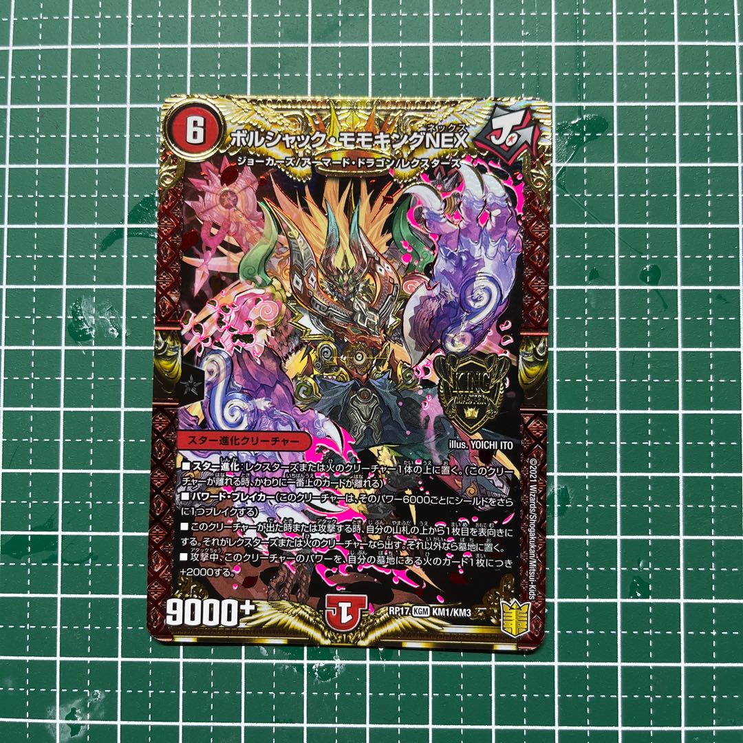 Borshak Momo King NEX