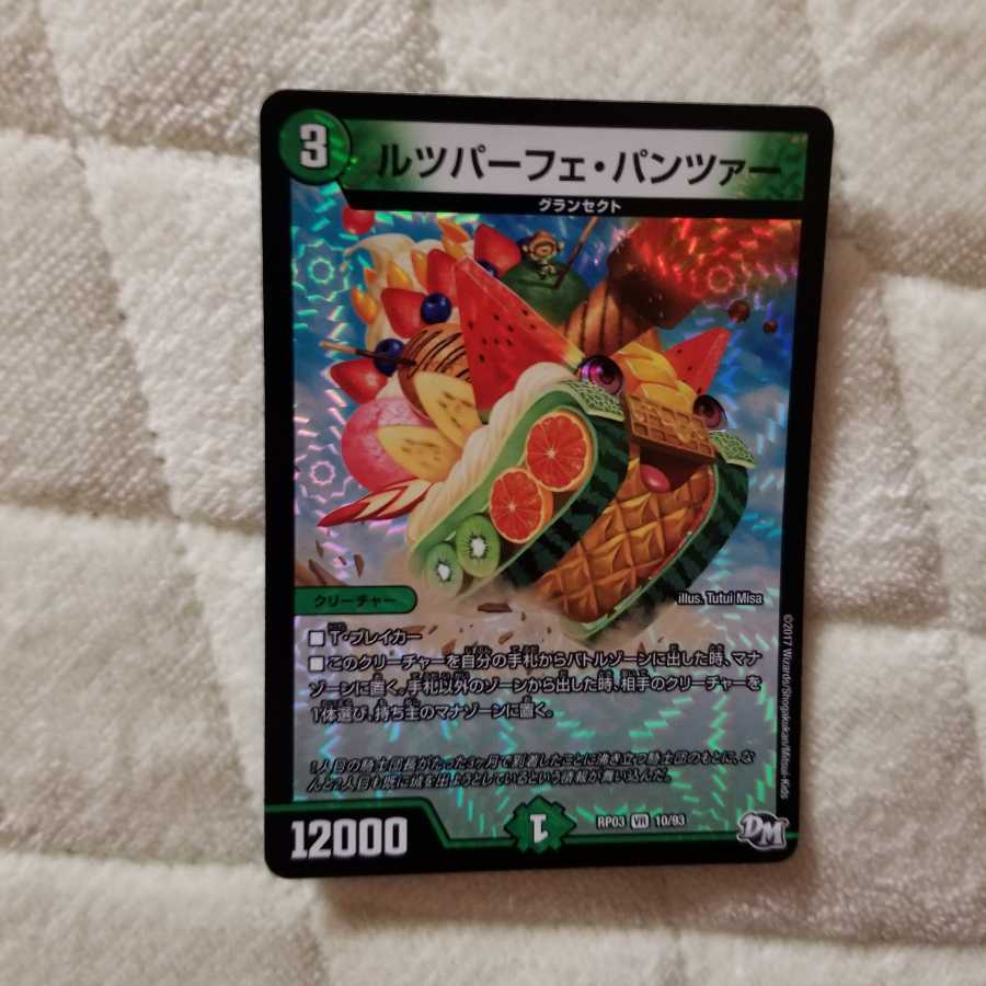 ルツパーフェ・パンツァー