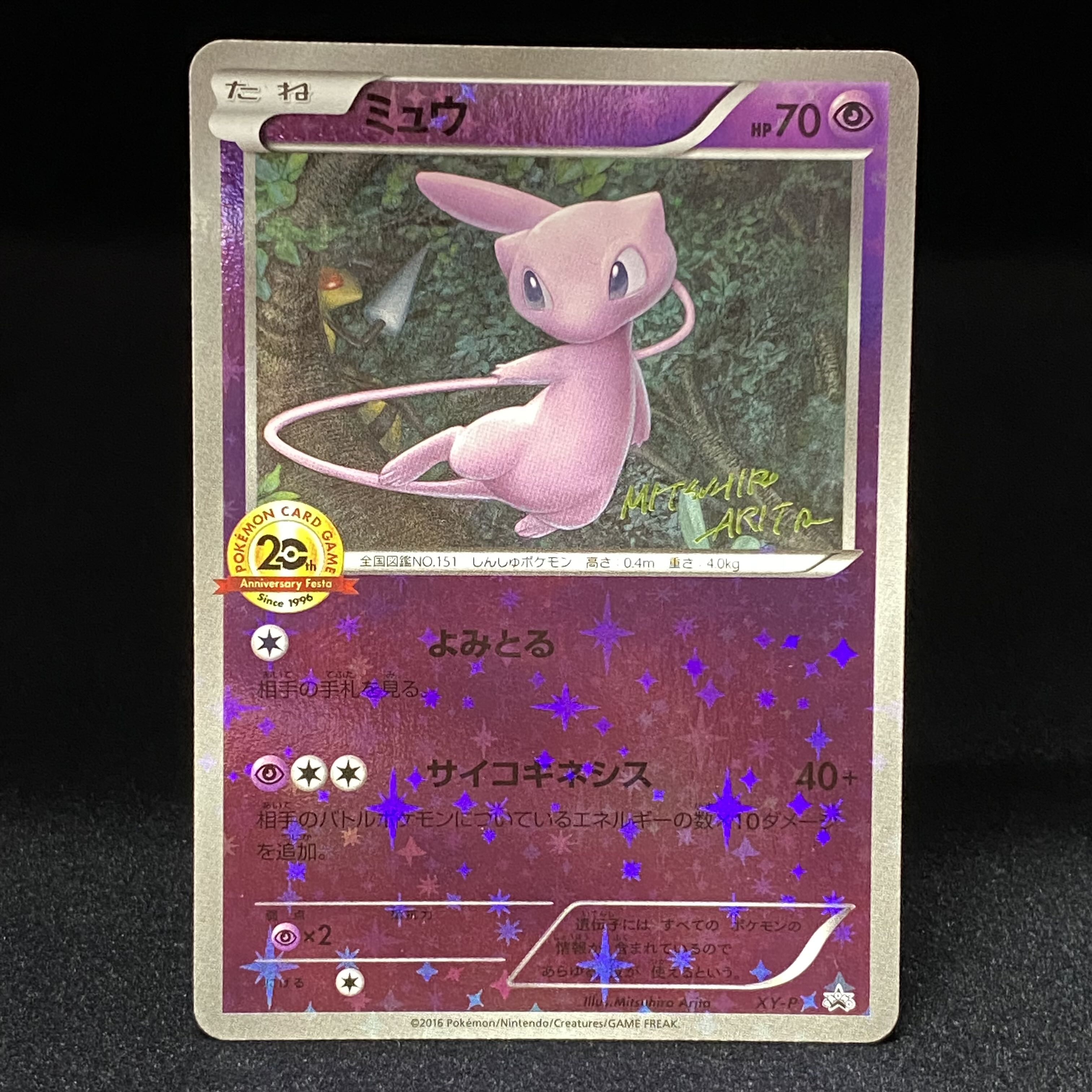 Mew(20th) PROMO XY-P 1枚