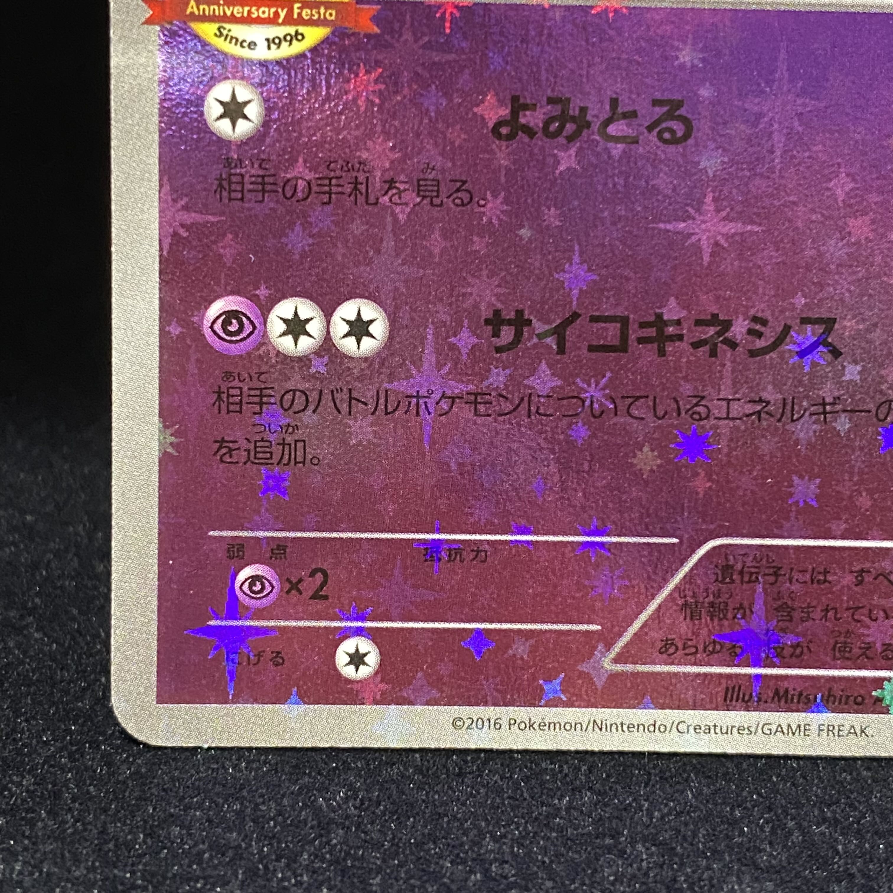 Mew(20th) PROMO XY-P 1枚