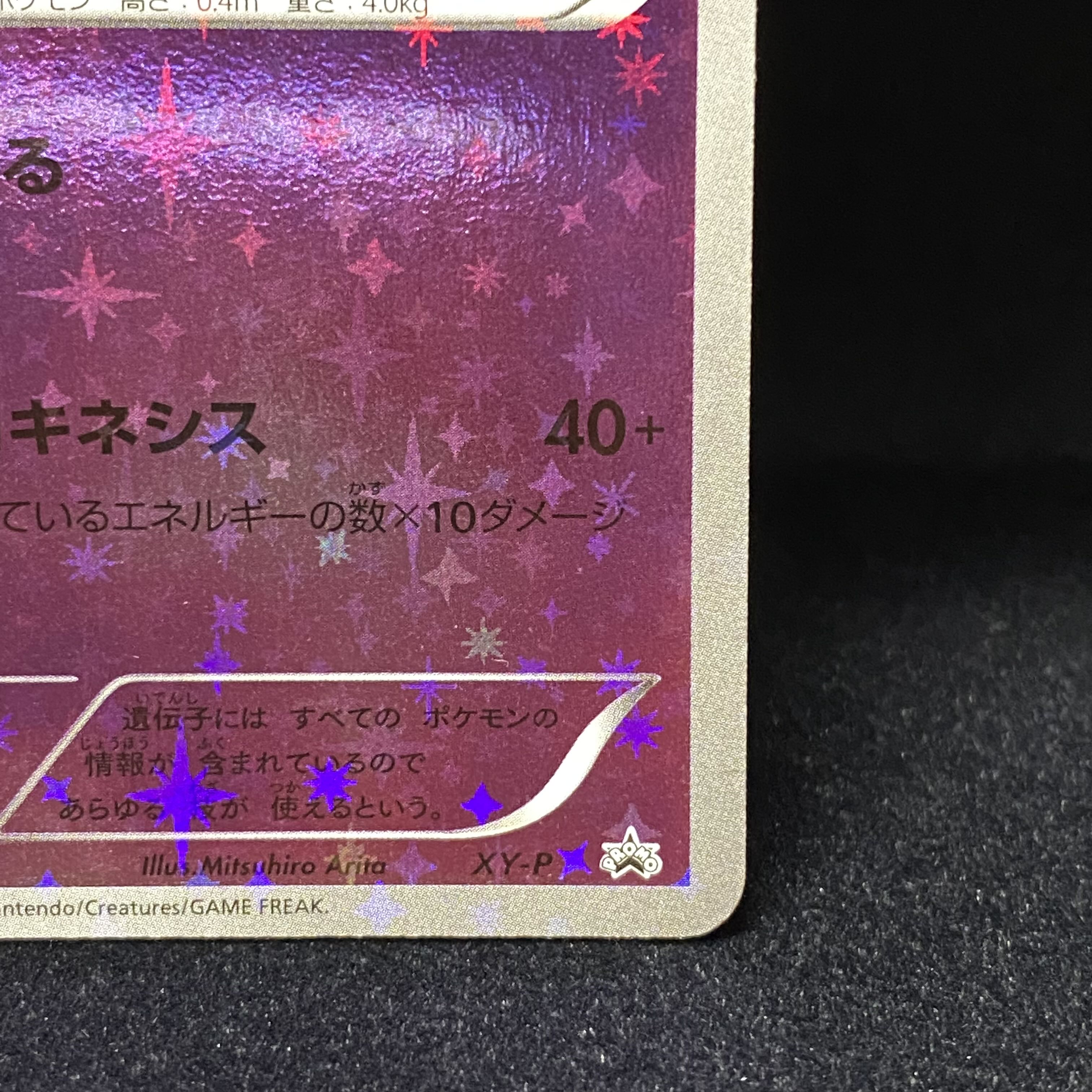 Mew(20th) PROMO XY-P 1枚