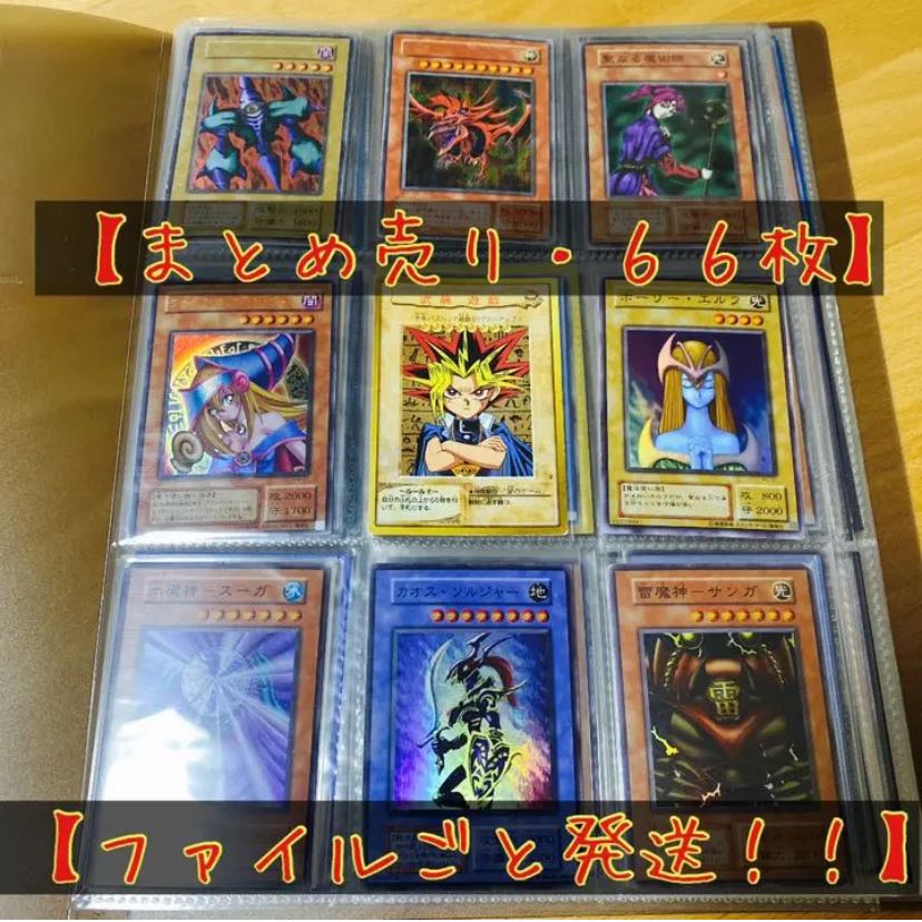 のぶ様専用【希少】計66枚　遊戯王　初期　2期　etc まとめ売り