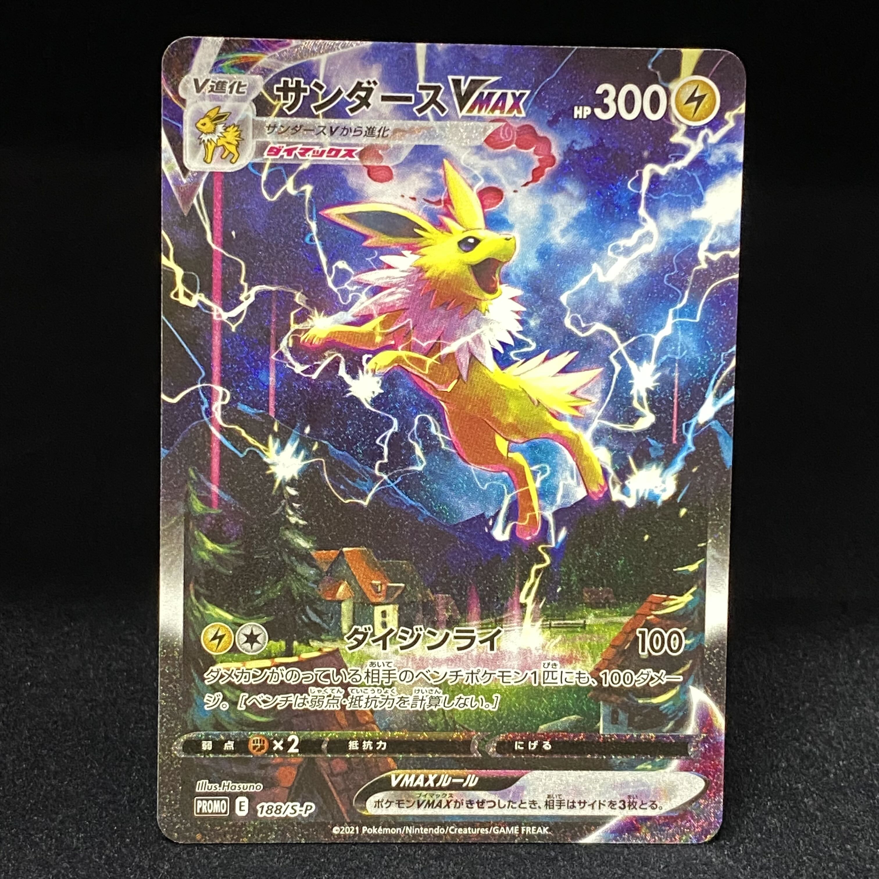 サンダースVMAX 夏ポケカ プロモ 188/S-P 1枚