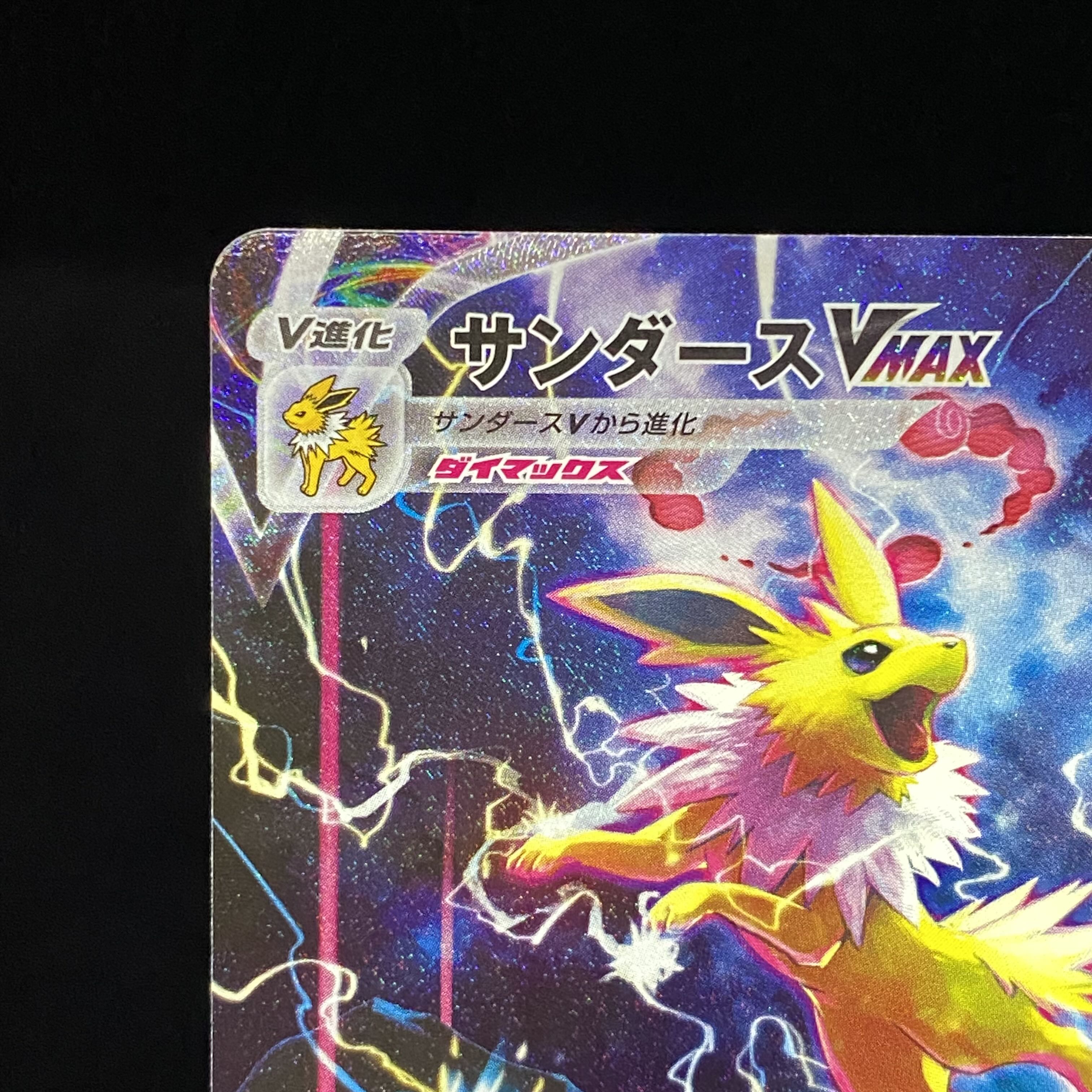 サンダースVMAX 夏ポケカ プロモ 188/S-P 1枚
