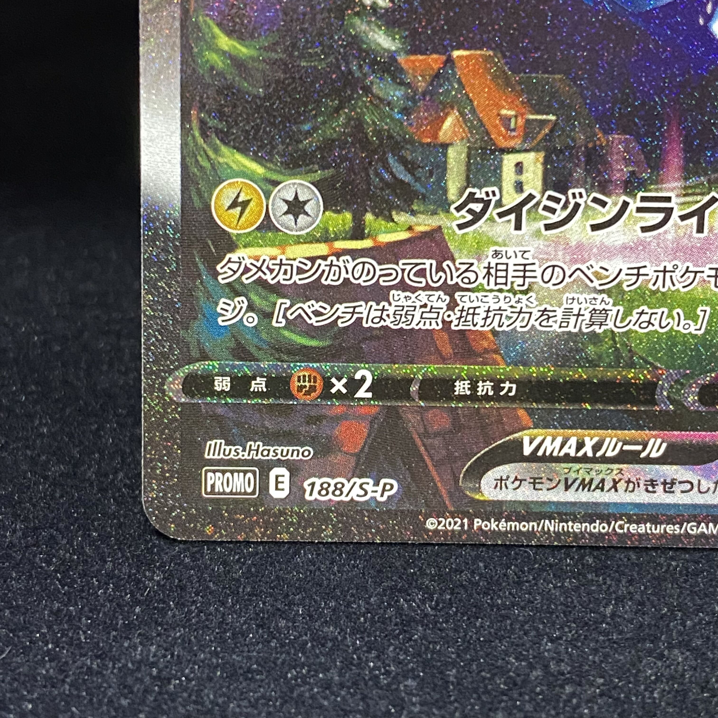 サンダースVMAX 夏ポケカ プロモ 188/S-P 1枚
