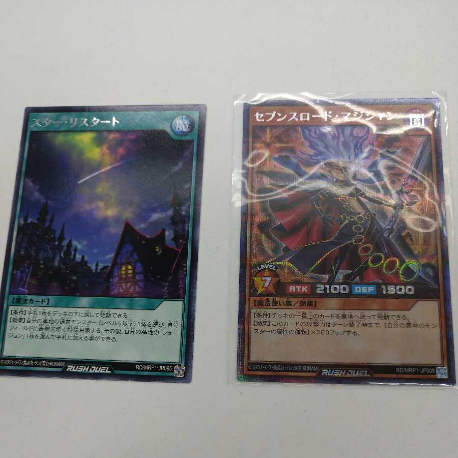 セブンスロード・マジシャン シークレット