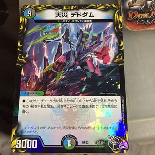 Set Discount Natural Disaster Dedom (20th Black Treasure)