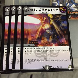 専用  セット割引  魔王と天使のカナシミ 4枚セット