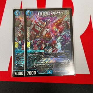 2 "A Fallen Nothing" - Oni Max.