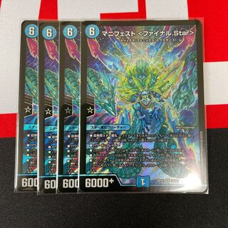 マニフェスト ＜ファイナル.Star＞　4枚