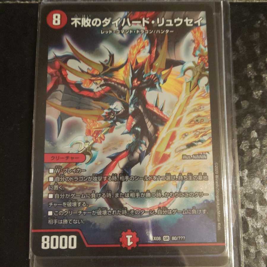 ダイハードリュウセイ