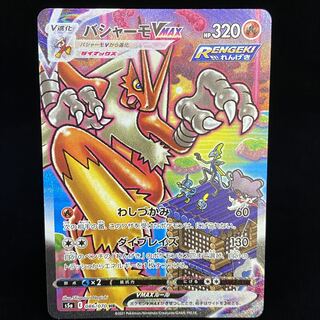 BlazikenVMAX HR 086/070