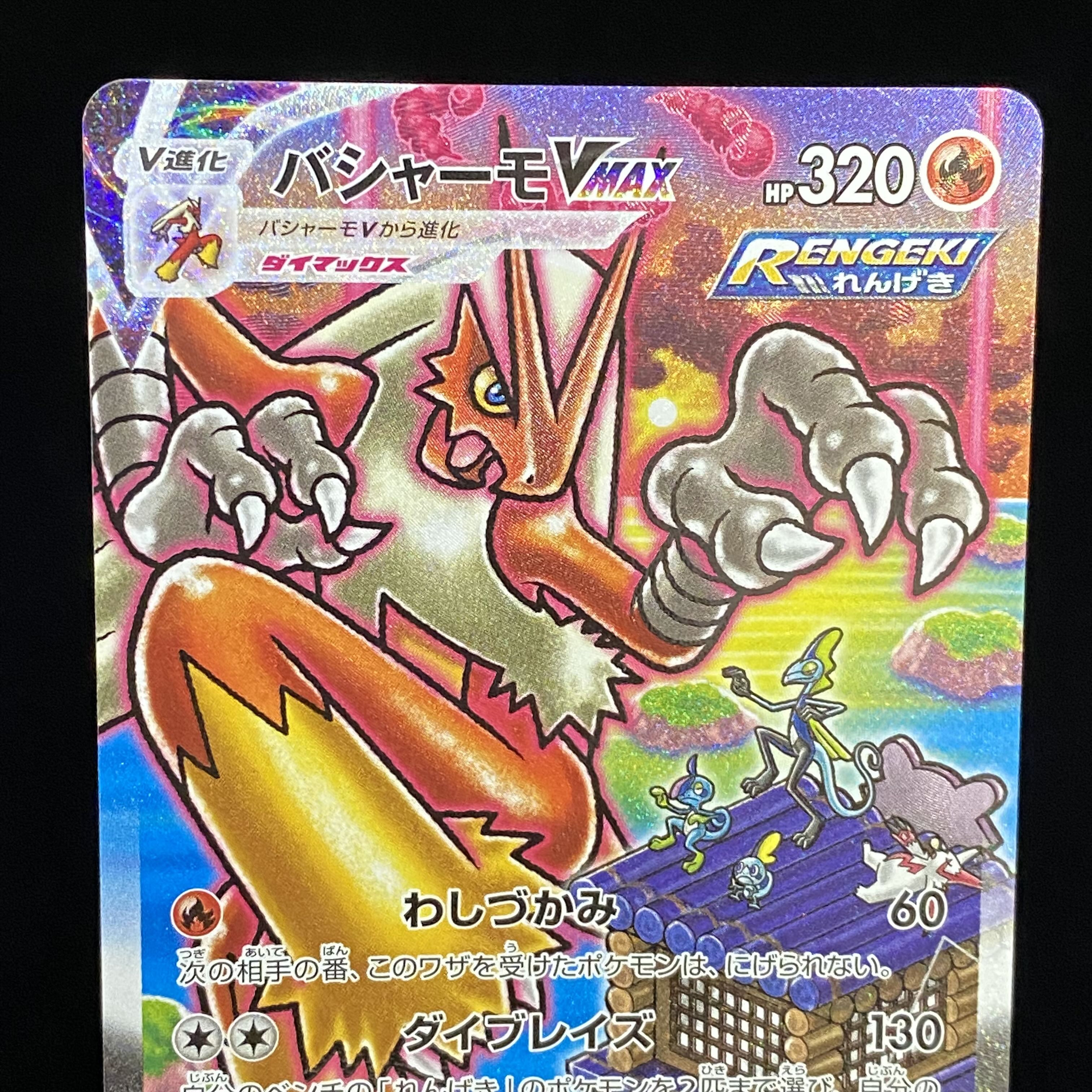 BlazikenVMAX HR 086/070