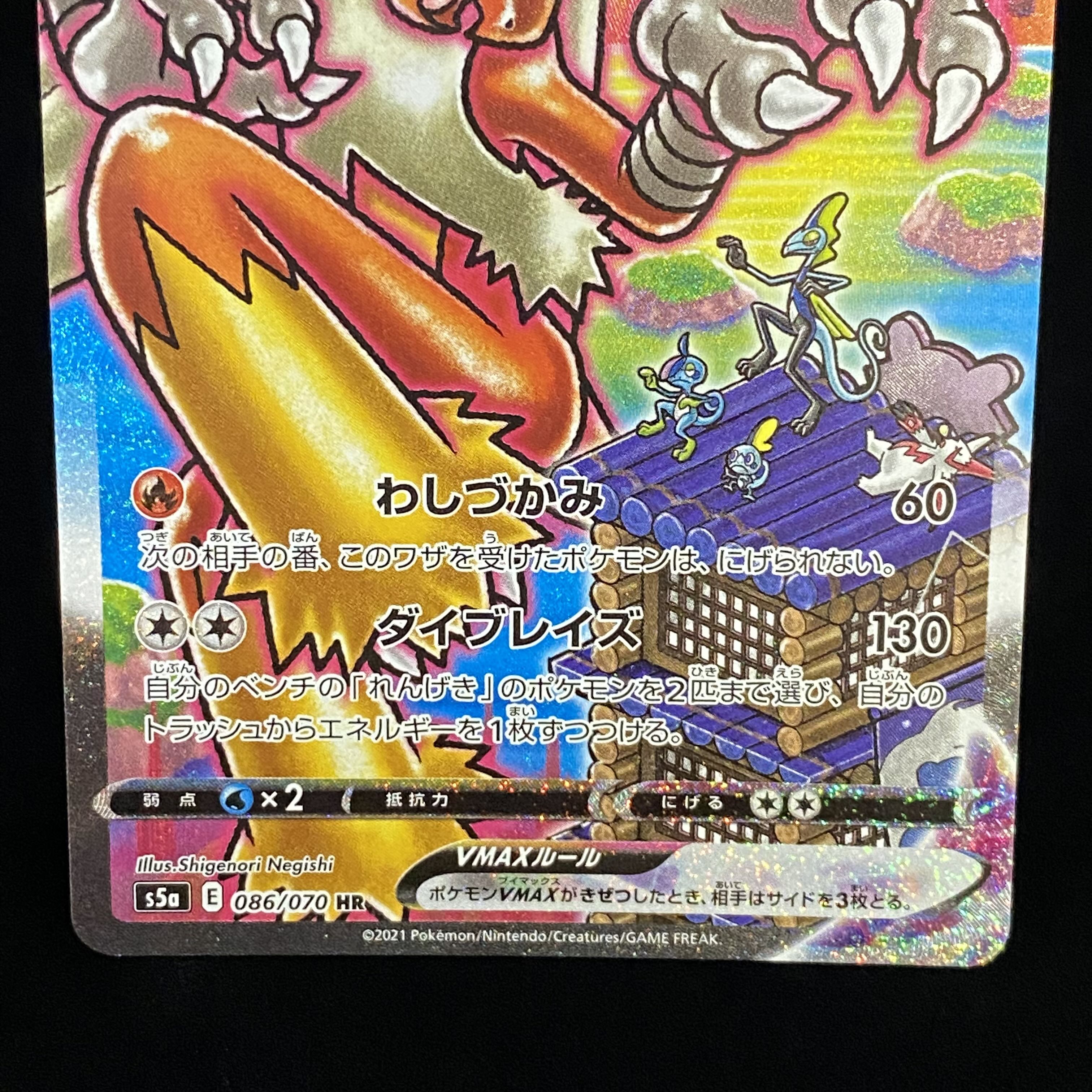 BlazikenVMAX HR 086/070