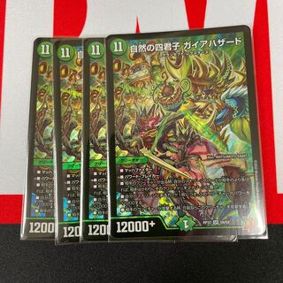 Four Princes of Nature, Gaia Hazard, 4 sheets.