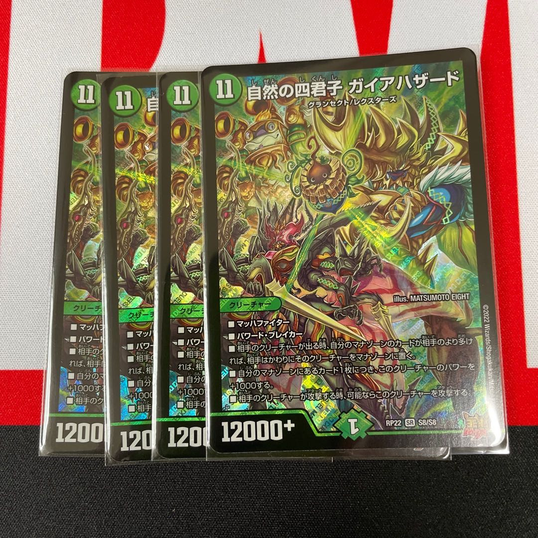 Four Princes of Nature, Gaia Hazard, 4 sheets.