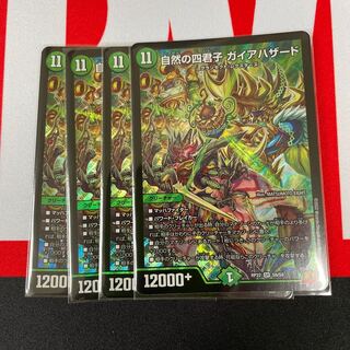 Four Princes of Nature, Gaia Hazard, 4 sheets.
