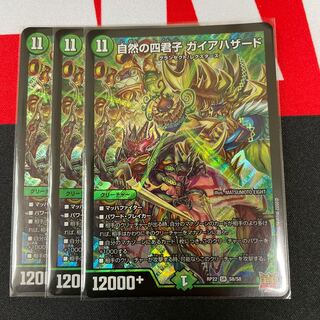 Four Princes of Nature Gaia Hazard 3 pieces