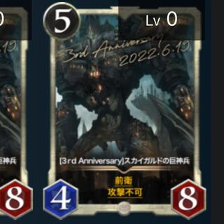 【最安値】3周年スカイガルドの巨神兵 2枚