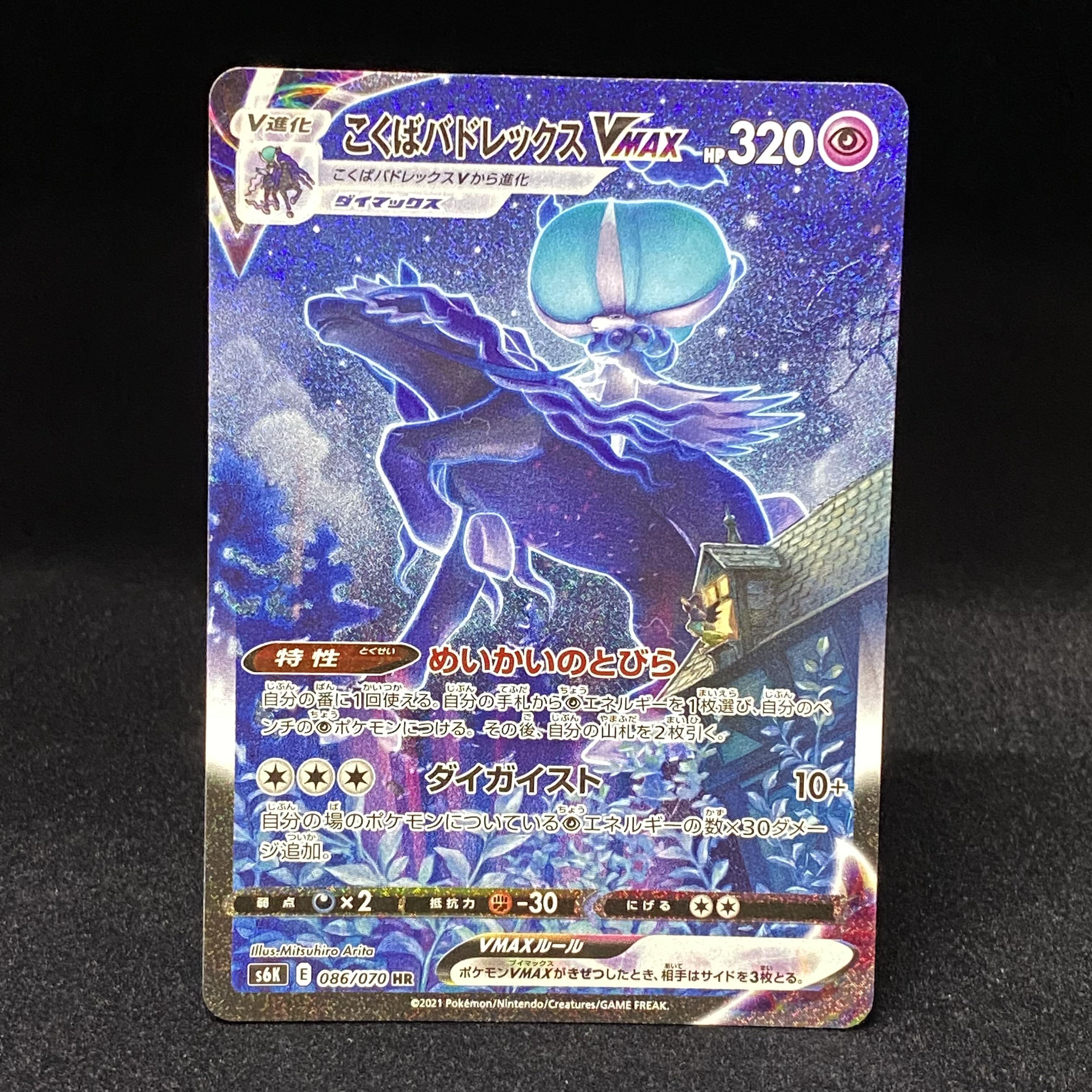 Kokuba Budrex VMAX SA 086/070