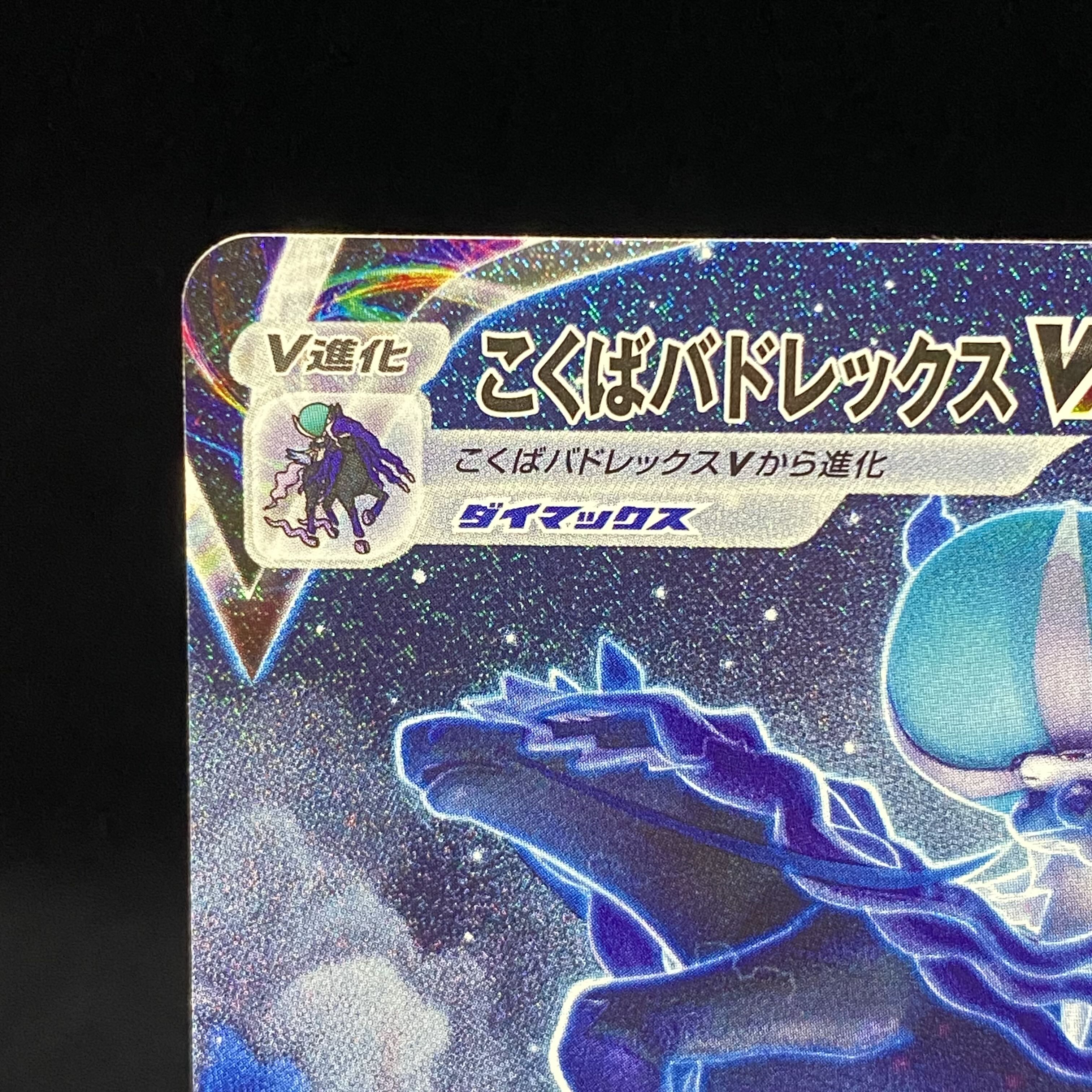 Kokuba Budrex VMAX SA 086/070