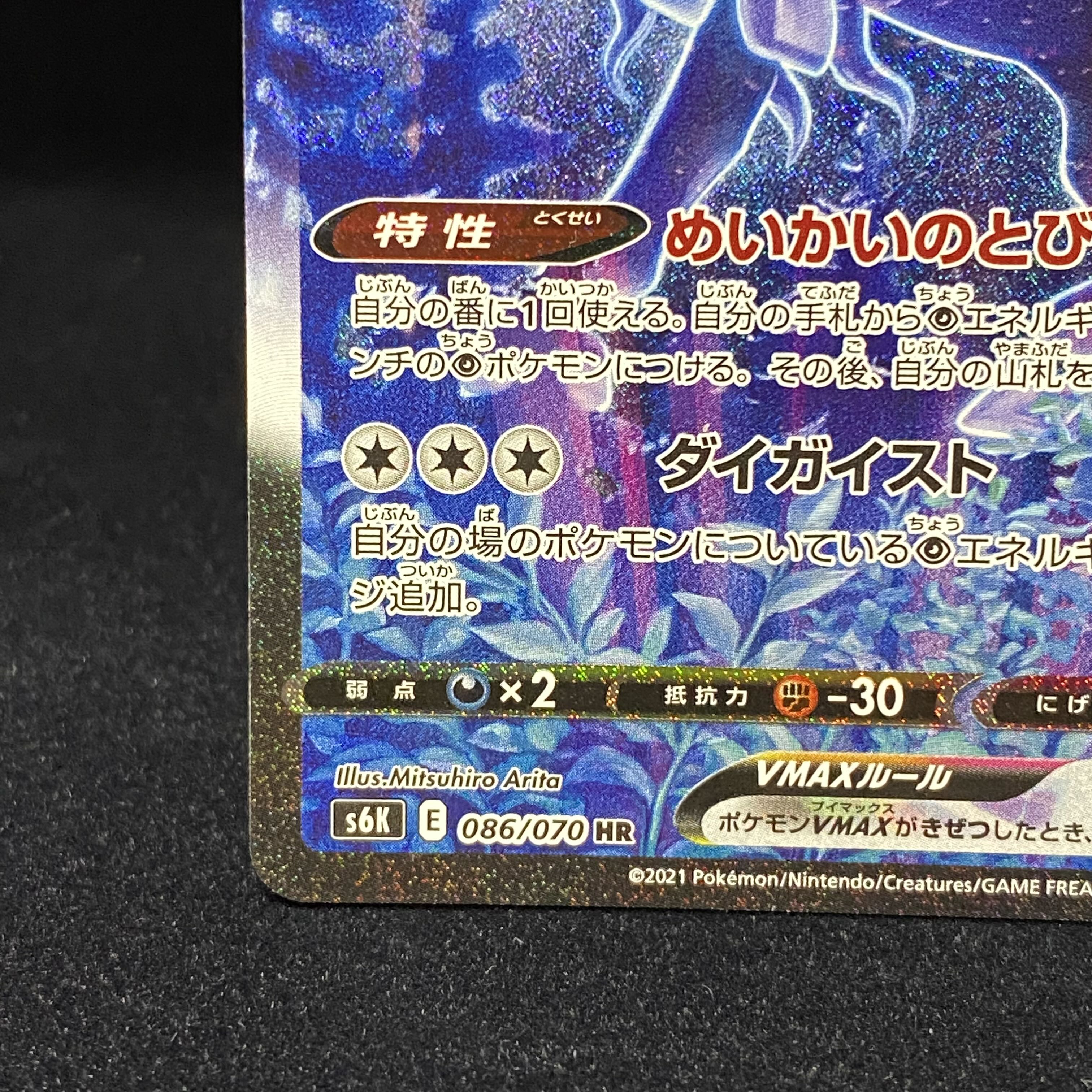 Kokuba Budrex VMAX SA 086/070