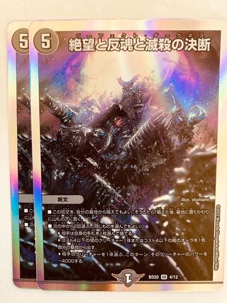 Duel Masters: Despair, Anti-Souls and Annihilate Decisions (Perfect Darkness) - 2 copies.