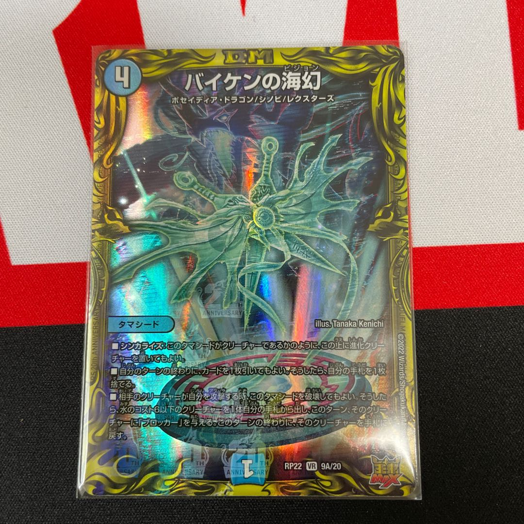 Umi phantom of Biken A