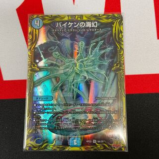 Umi phantom of Biken A