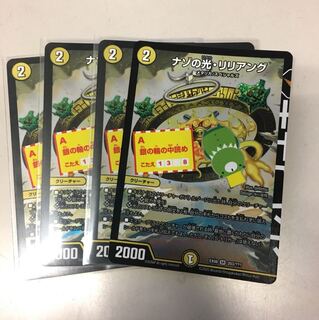 デュエルマスターズ ナゾの光リリアング