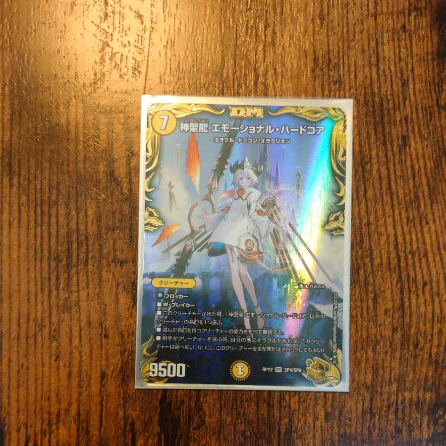 Hallow Dragon Emotional Hardcore (20th Gold Treasure)