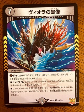 Duel Masters Viola's Black Statue