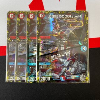 Mutiny Ryu 5000typeR｜Mutiny Summit Conference Silver 4pcs