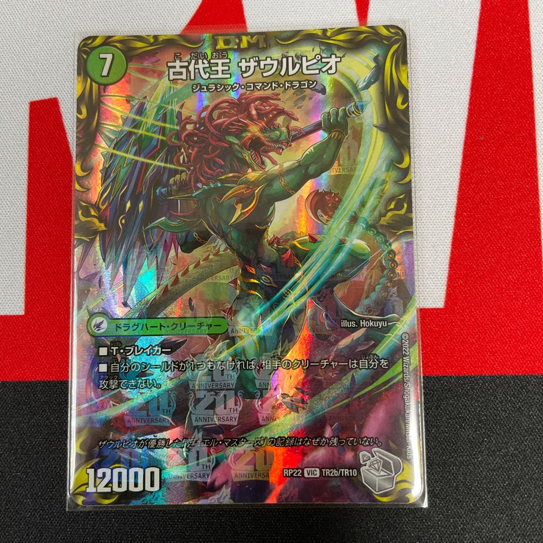 始原塊 ジュダイナ｜古代王 ザウルピオ　銀　