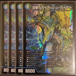 Meteor Gaiach Kaiser, set of 4