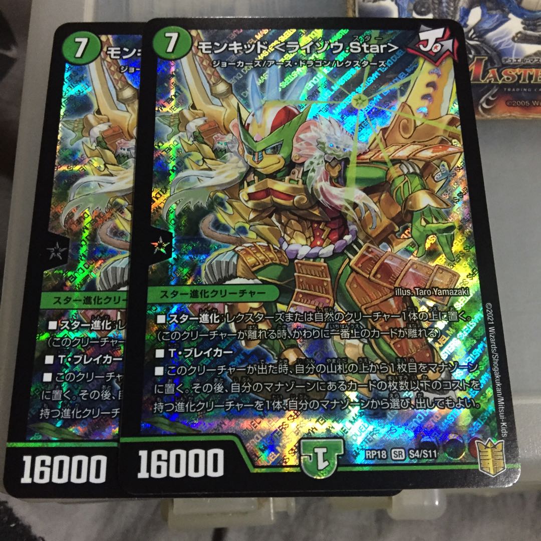 Set Discount Monkid <Raizo.Star> Set of 2