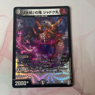 Jadokumaru, the "serpent" demon