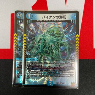 Umi phantom of Biken 2 pieces