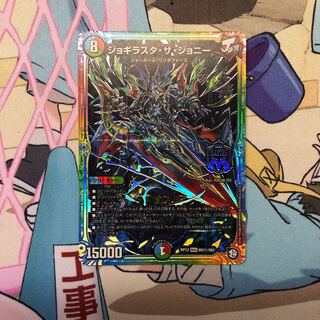 ジョギラスタ・ザ・ジョニー    シク