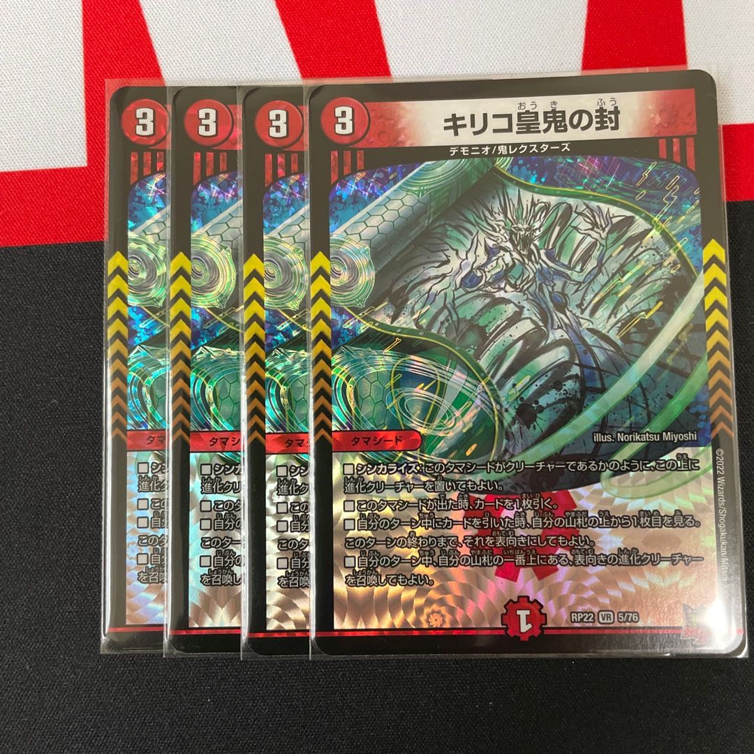 4 seals of Chirico Imperial Demon