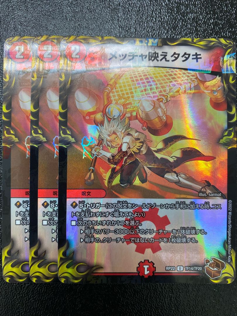 Mecha-ei-taki (20th Copper Treasure)