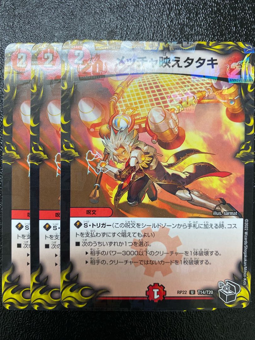 Mecha-ei Tataki (20th Black Treasure)