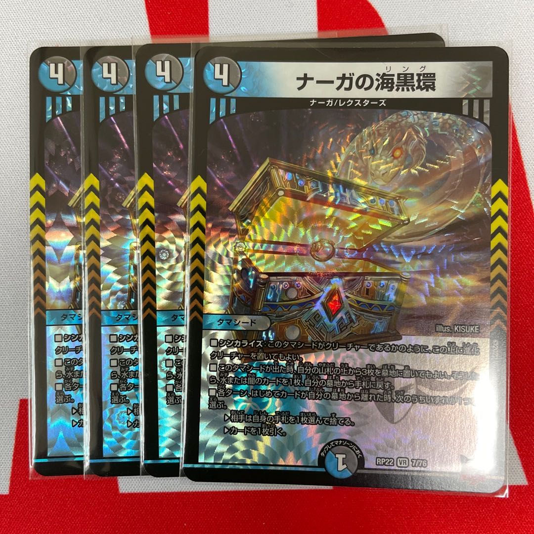 4 Umi black rings of Serpentine Princess