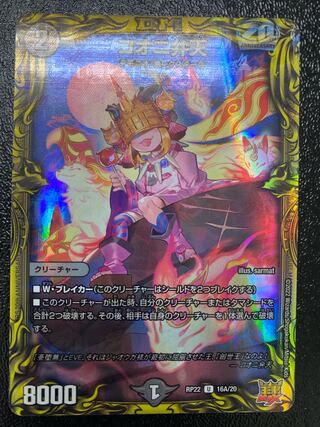 Kooni Benten (20th Rare Spec.)