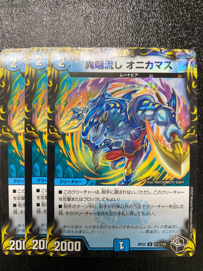 Heresy Sink Onikamasu (20th Black Treasure)