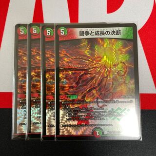 Fighting Conflict and Growth Decisions 9 cards