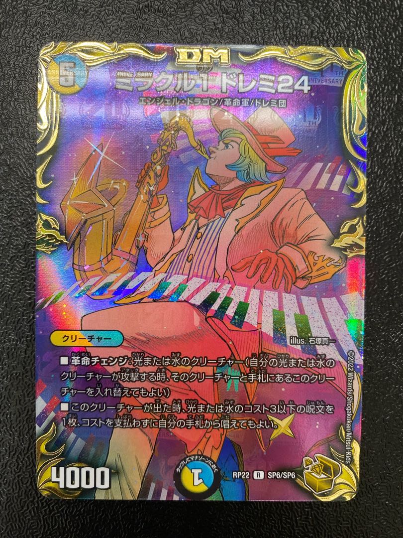 Miracle 1 Doremi 24 (20th Gold Treasure) R-foil SP6/SP6