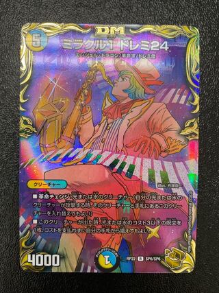 Miracle 1 Doremi 24 (20th Gold Treasure) R-foil SP6/SP6